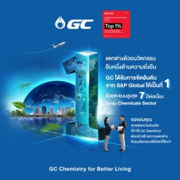 บริษัท พีทีที โกลบอล เคมิคอล จำกัด (มหาชน)