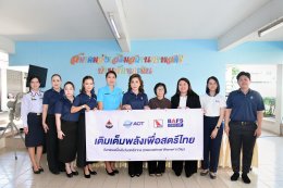 บริษัท บริการเชื้อเพลิงการบินกรุงเทพ จำกัด (มหาชน)