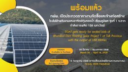 การไฟฟ้าฝ่ายผลิตแห่งประเทศไทย