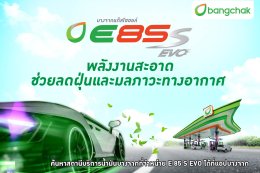 บริษัท บางจาก คอร์ปอเรชั่น จำกัด (มหาชน)