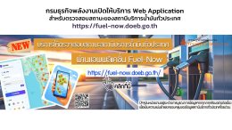 กรมธุรกิจพลังงาน