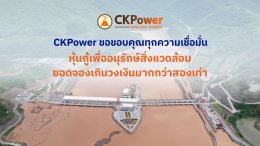 บริษัท ซีเค พาวเวอร์ จำกัด (มหาชน)