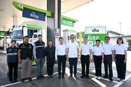 บริษัท บางจาก คอร์ปอเรชั่น จำกัด (มหาชน)