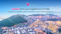 บริษัท ไทยออยล์ จำกัด (มหาชน)