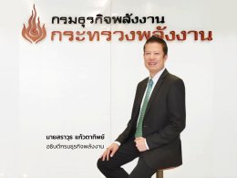 กรมธุรกิจพลังงาน