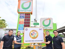 บริษัท บางจาก คอร์ปอเรชั่น จำกัด (มหาชน)