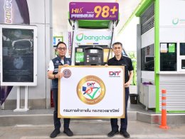 บริษัท บางจาก คอร์ปอเรชั่น จำกัด (มหาชน)