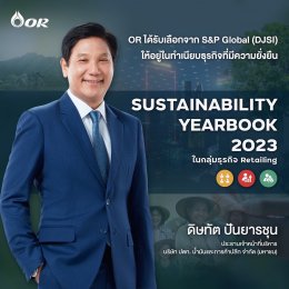 ปตท. น้ำมันและการค้าปลีก จำกัด (มหาชน)