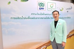 บางจาก คอร์ปอเรชั่น จำกัด (มหาชน)