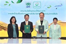 บางจาก คอร์ปอเรชั่น จำกัด (มหาชน)