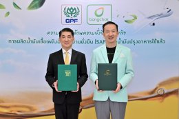 บางจาก คอร์ปอเรชั่น จำกัด (มหาชน)