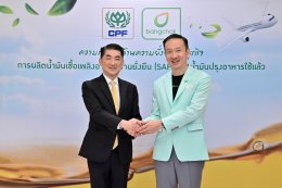 บางจาก คอร์ปอเรชั่น จำกัด (มหาชน)