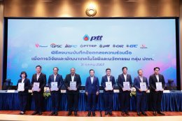 ปตท. จำกัด (มหาชน)