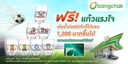 บริษัท บางจาก คอร์ปอเรชั่น จำกัด (มหาชน)