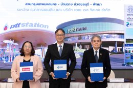 ปตท. น้ำมันและการค้าปลีก จำกัด (มหาชน)