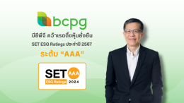บีซีพีจี จำกัด (มหาชน)