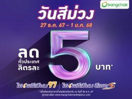 บางจาก คอร์ปอเรชั่น จำกัด (มหาชน)