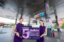 บางจาก คอร์ปอเรชั่น จำกัด (มหาชน)