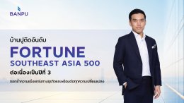 บริษัท บ้านปู จำกัด (มหาชน)