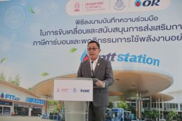 ปตท. น้ำมันและการค้าปลีก จำกัด (มหาชน)