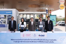 ปตท. น้ำมันและการค้าปลีก จำกัด (มหาชน)