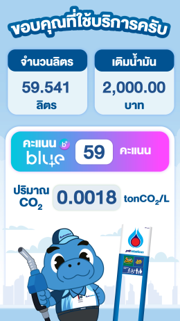 ปตท. น้ำมันและการค้าปลีก จำกัด (มหาชน)