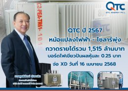 คิวทีซี เอนเนอร์ยี่ จำกัด (มหาชน)