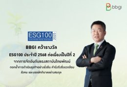 บริษัท บีบีจีไอ จำกัด (มหาชน)
