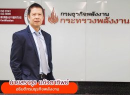 กรมธุรกิจพลังงาน