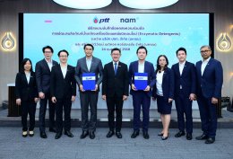 ปตท. จำกัด (มหาชน)