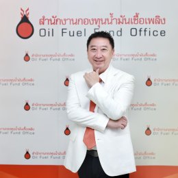สำนักงานกองทุนน้ำมันเชื้อเพลิง