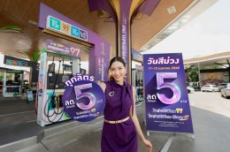 บริษัท บางจาก คอร์ปอเรชั่น จำกัด (มหาชน)