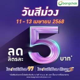 บริษัท บางจาก คอร์ปอเรชั่น จำกัด (มหาชน)