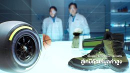 บริษัท พีทีที โกลบอล เคมิคอล จำกัด (มหาชน)