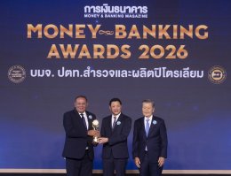 บริษัท ปตท. สำรวจและผลิตปิโตรเลียม จำกัด (มหาชน)