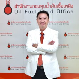 สำนักงานกองทุนน้ำมันเชื้อเพลิง