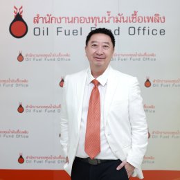 สำนักงานกองทุนน้ำมันเชื้อเพลิง
