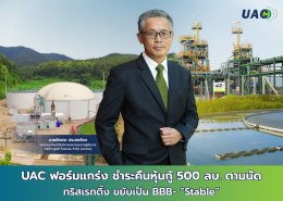 บริษัท ยูเอซี โกลบอล จำกัด (มหาชน)