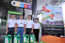 บริษัท บางจาก คอร์ปอเรชั่น จำกัด (มหาชน)