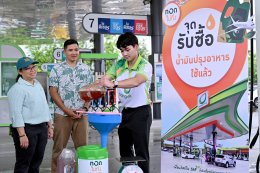 บริษัท บางจาก คอร์ปอเรชั่น จำกัด (มหาชน)