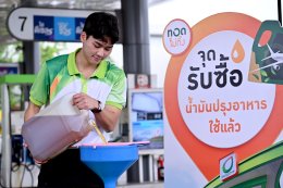 บริษัท บางจาก คอร์ปอเรชั่น จำกัด (มหาชน)