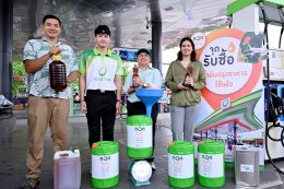 บริษัท บางจาก คอร์ปอเรชั่น จำกัด (มหาชน)
