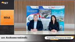 บริษัท ดับบลิวเอชเอ คอร์ปอเรชั่น จำกัด (มหาชน)