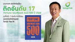 บริษัท บางจาก คอร์ปอเรชั่น จำกัด (มหาชน)