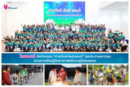 บริษัท ไทยออยล์ จำกัด (มหาชน)