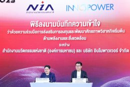บริษัท อินโนพาวเวอร์ จำกัด