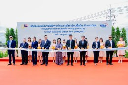 บริษัท ดับบลิวเอชเอ ยูทิลิตี้ส์ แอนด์ พาวเวอร์ จำกัด (มหาชน)
