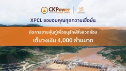 บริษัท ซีเค พาวเวอร์ จำกัด (มหาชน)
