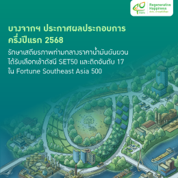 บริษัท บางจาก คอร์ปอเรชั่น จำกัด (มหาชน)