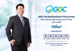 บริษัท โกลบอลกรีนเคมิคอล จำกัด (มหาชน)